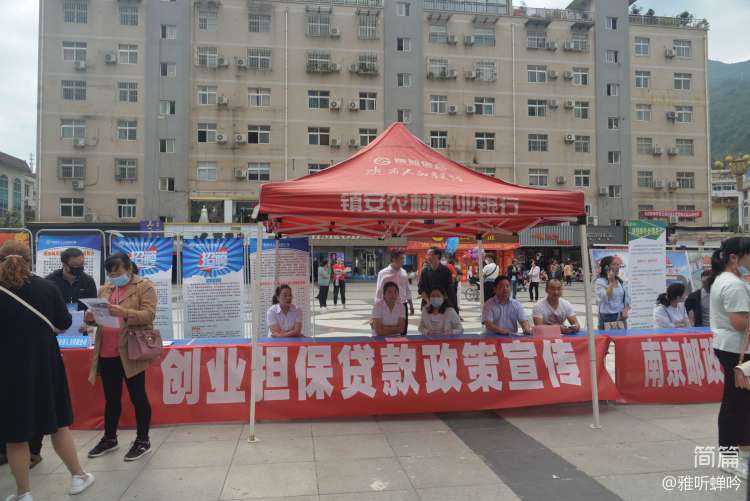 简篇-镇安县多措并举高效推进创业担保贷款