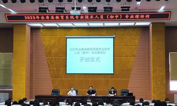 简篇-筑基提能强素养，笃行不怠谱华章——2023年永寿县教育系统专业技术人员专业课培训（四）