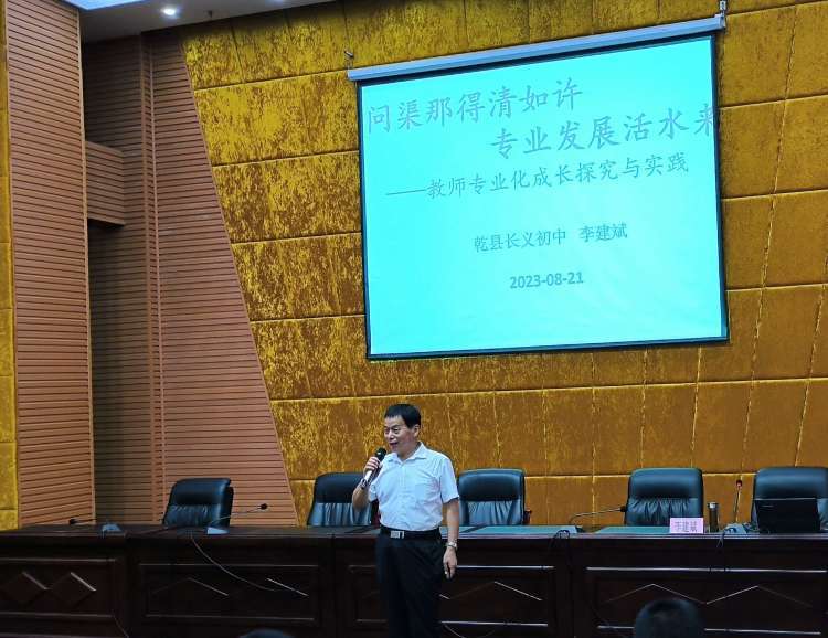 简篇-筑基提能强素养，笃行不怠谱华章——2023年永寿县教育系统专业技术人员专业课培训（四）