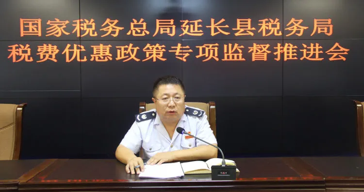 简篇-延长县税务局组织召开税费优惠政策业务知识培训暨专项监督推进会