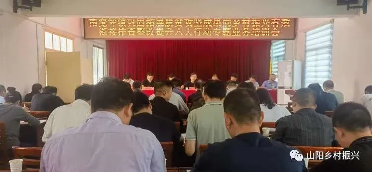 简篇-南宽坪镇召开巩固拓展脱贫攻坚成果同乡村振兴有效衔接排查整改提升六大行动专题业务培训会
