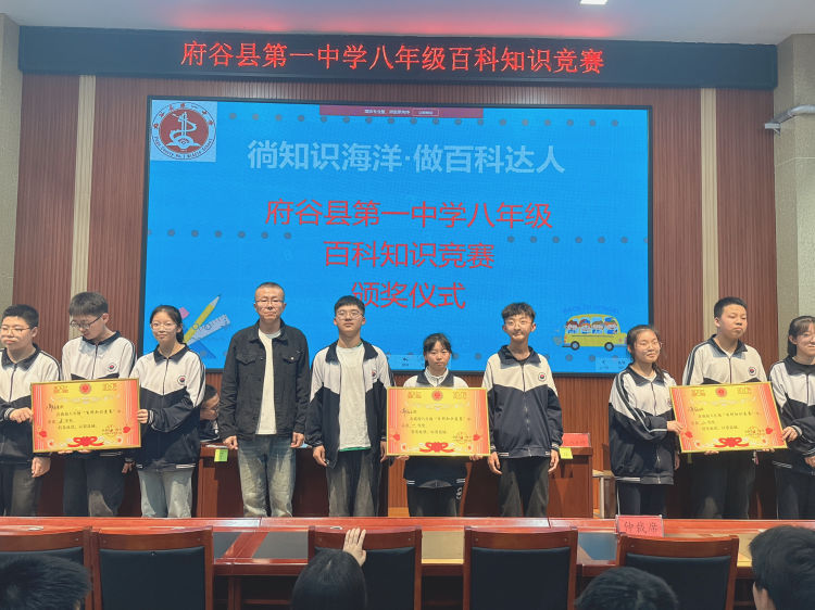 简篇-徜知识海洋 做百科达人———府谷县第一中学举行八年级百科知识竞赛