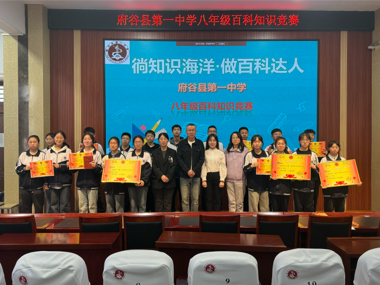 简篇-徜知识海洋 做百科达人———府谷县第一中学举行八年级百科知识竞赛