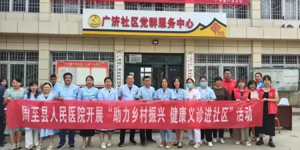 简篇-周至县人民医院开展“助力乡村振兴 健康义诊进社区”活动（十四）——走进广济镇广济社区