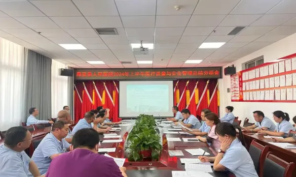 简篇-【医院动态】严把医疗质量关 筑牢医疗安全防线——我院召开2024年上半年医疗质量与安全管理工作总结分析会议