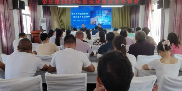医保培训