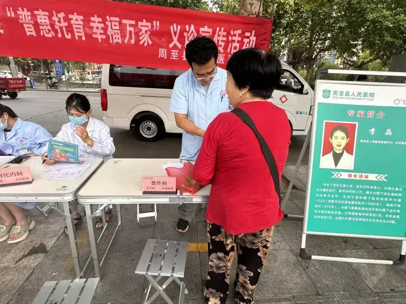 简篇-【周医·健康义诊】周至县人民医院开展“普惠托育，幸福万家”义诊活动