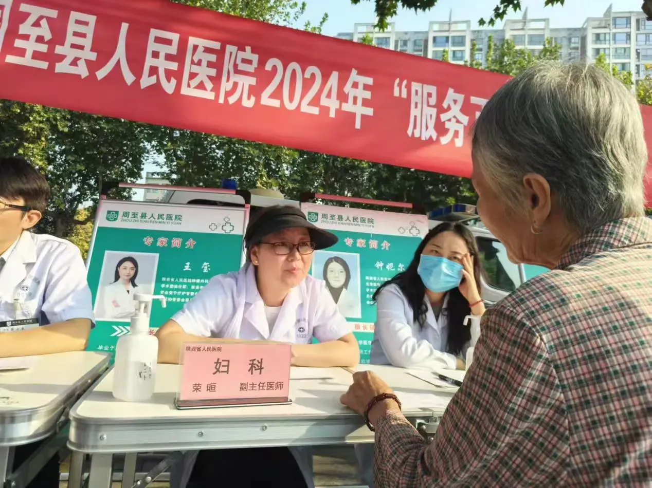 简篇-【周医·健康义诊】周至县人民医院2024年“服务百姓健康行动”义诊活动