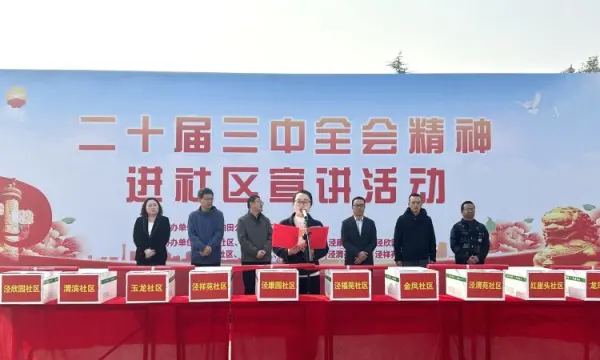 简篇-感悟思想伟力，激发奋进力量——崇皇街道泾欣园社区举办二十届三中全会精神进社区宣讲活动授书仪式