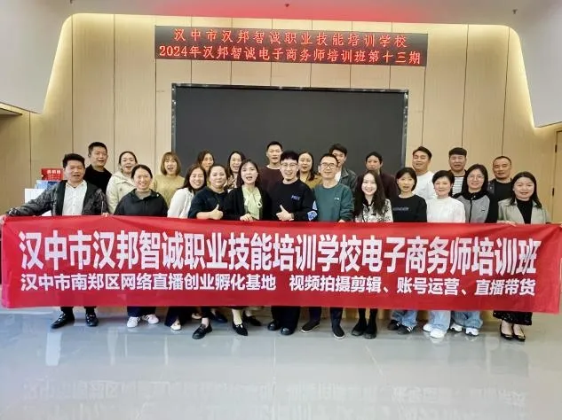 京东科技汉中数字产业园的电商培训班。