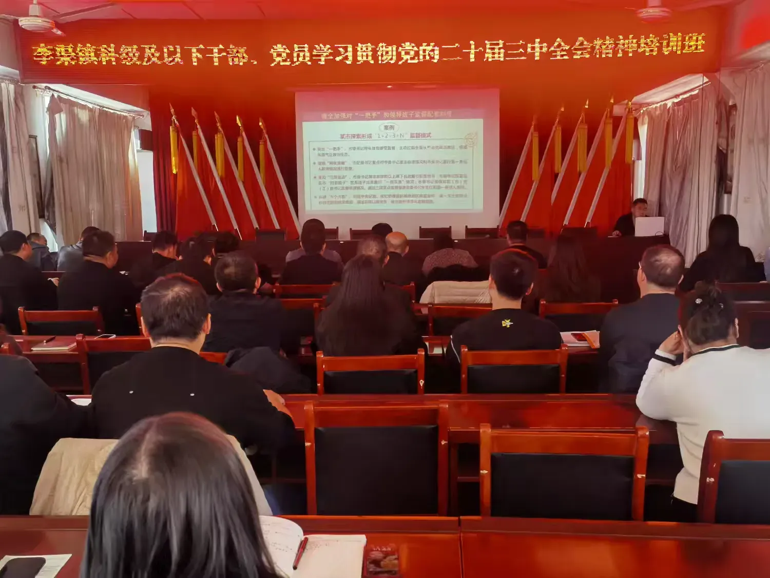 简篇-李渠镇举办科级及以下干部、党员学习贯彻党的二十届三中全会精神培训班