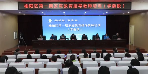 榆阳区开展第一期家庭教育指导教师培训班（学前段） (2).png