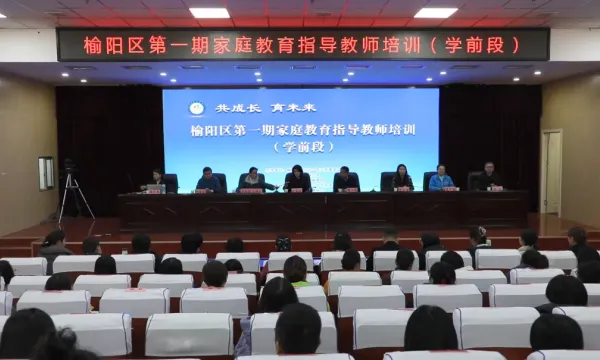 榆阳区开展第一期家庭教育指导教师培训班（学前段） (2).png