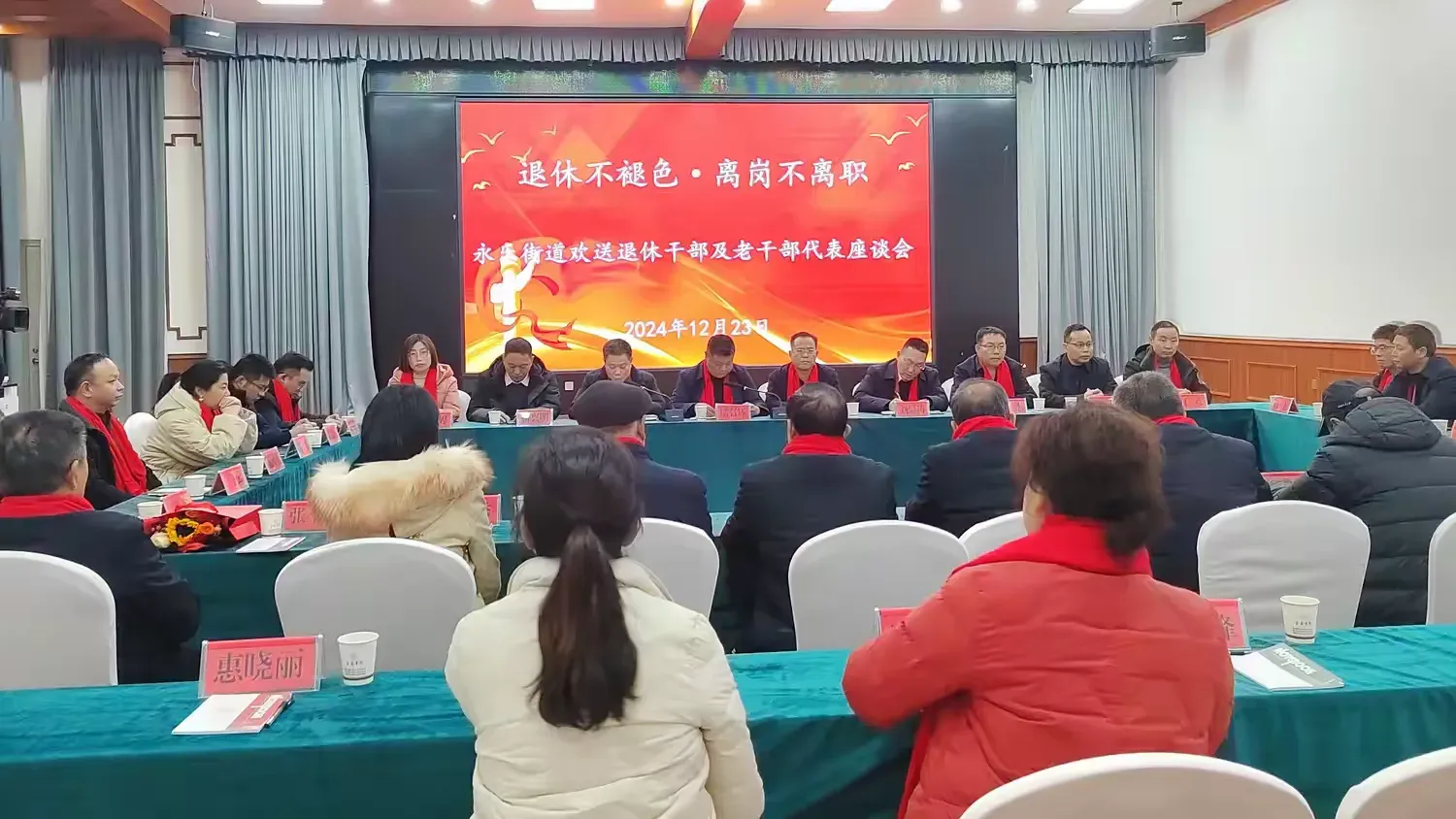 简篇-永乐街道召开2024年退休干部及老干部代表座谈会