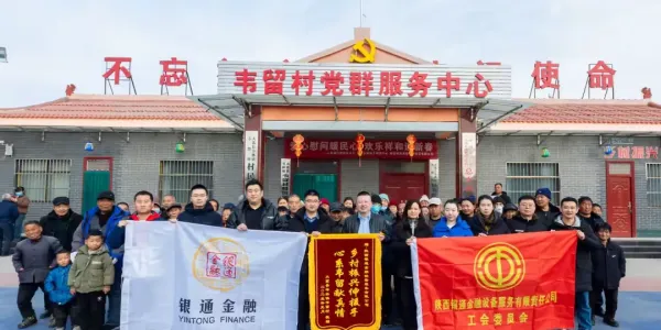 简篇-爱心慰问暖民心 欢乐祥和迎新春--人民银行陕西省分行在韦留村开展春节慰问活动