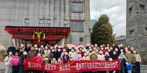 简篇-春日有约 绽放芳华——西乡农行与您共庆2025年国际妇女节