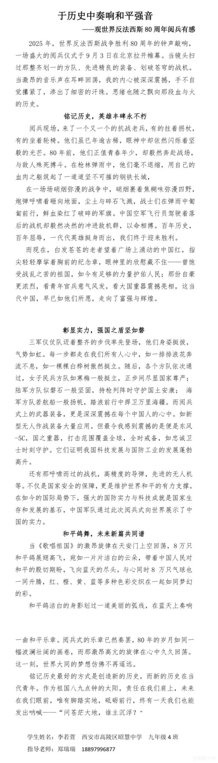 简篇-我校在“铭记历史，开创未来”同题征文比赛中硕果盈枝！