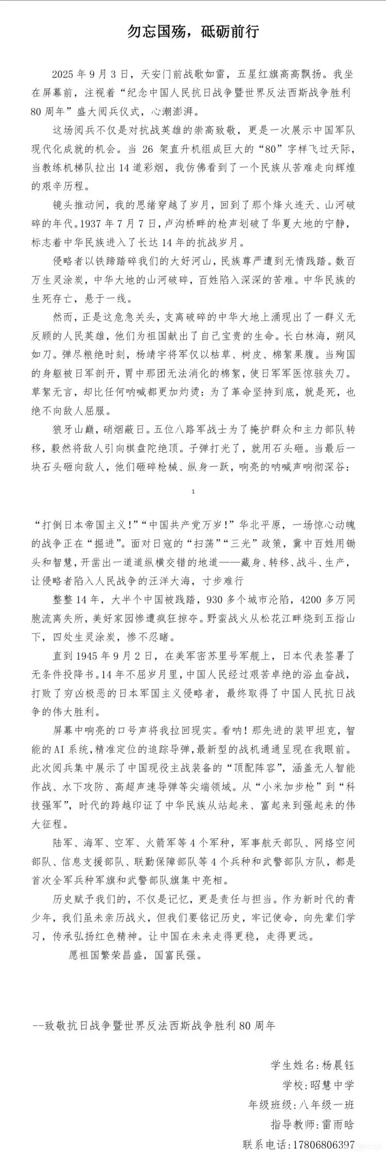 简篇-我校在“铭记历史，开创未来”同题征文比赛中硕果盈枝！