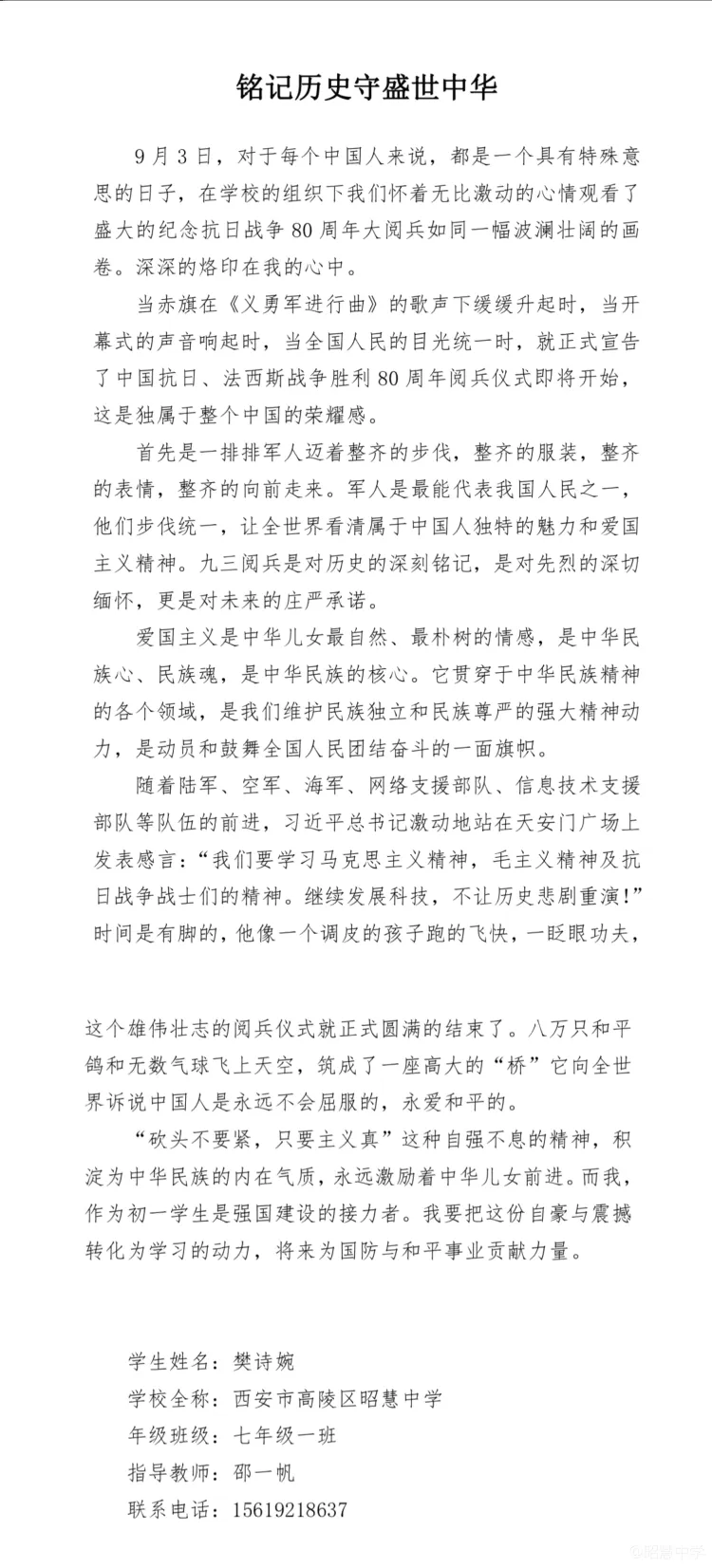 简篇-我校在“铭记历史，开创未来”同题征文比赛中硕果盈枝！