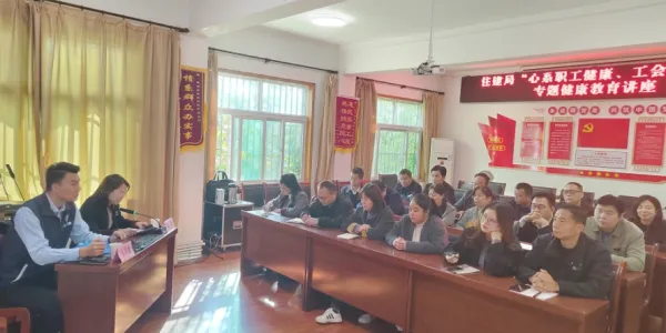 C:\Users\Administrator\Desktop\成功举办“心系职工健康 工会在行动”健康知识讲座\1.jpg