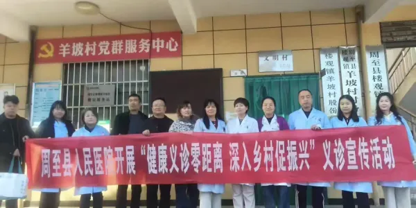 简篇-【周医·健康义诊】健康义诊零距离 深入乡村促振兴——周至县人民医院义诊宣传活动走进楼观镇