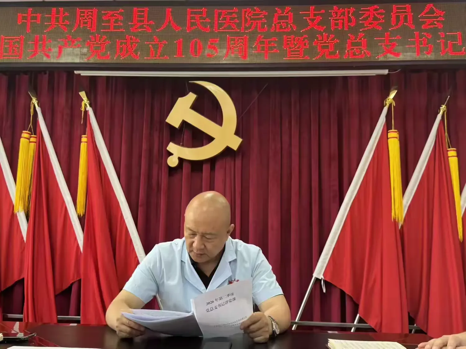 简篇-笃行党建重要思想   践行医者为民政绩观——我院召开庆祝中国共产党成立105周年暨党总支书记讲党课大会